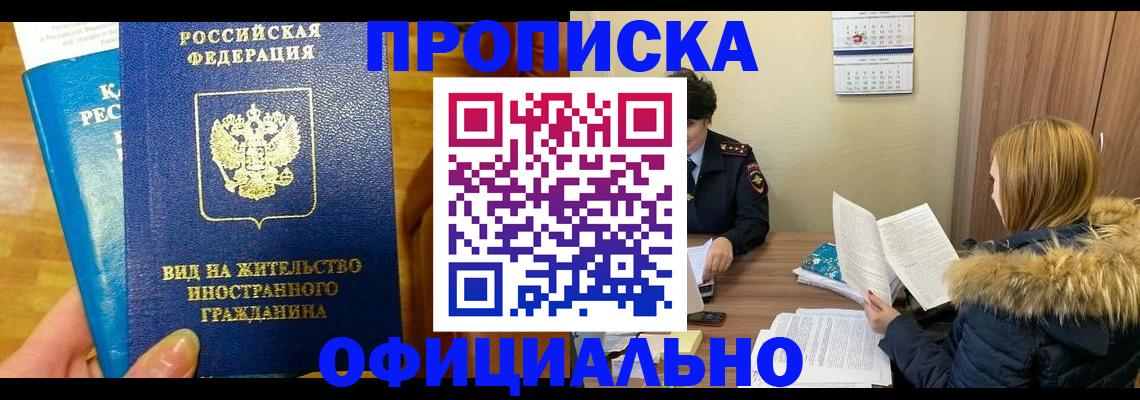 временная регистрация собственник в Салехарде