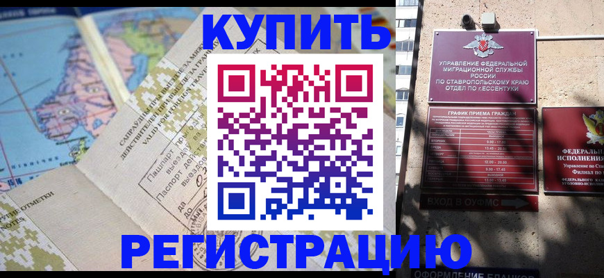 прописка паспорт в Салехарде