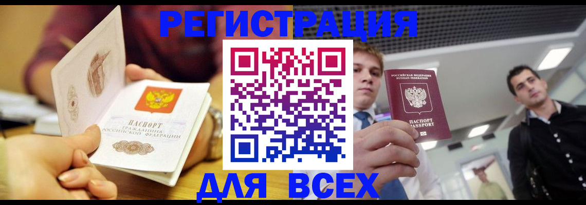 временная прописка в Салехарде