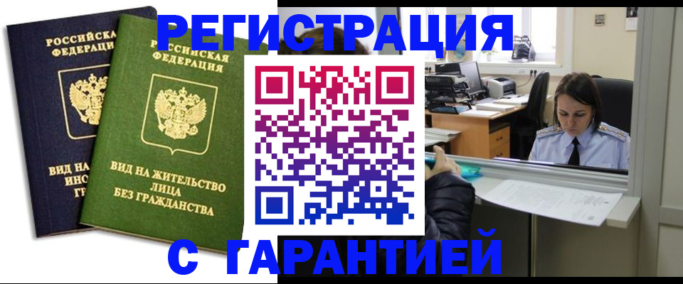 временная регистрация недорого в Салехарде