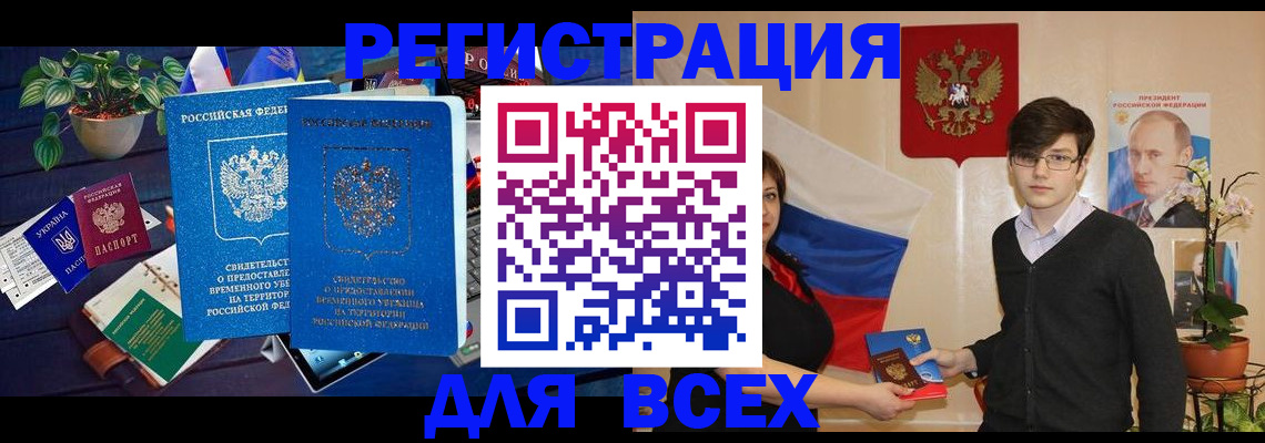 временная регистрация собственник в Салехарде