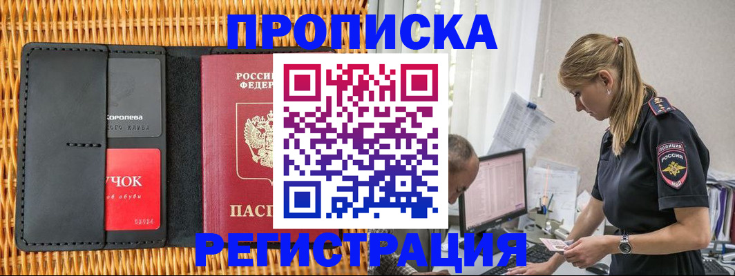регистрация в Салехарде