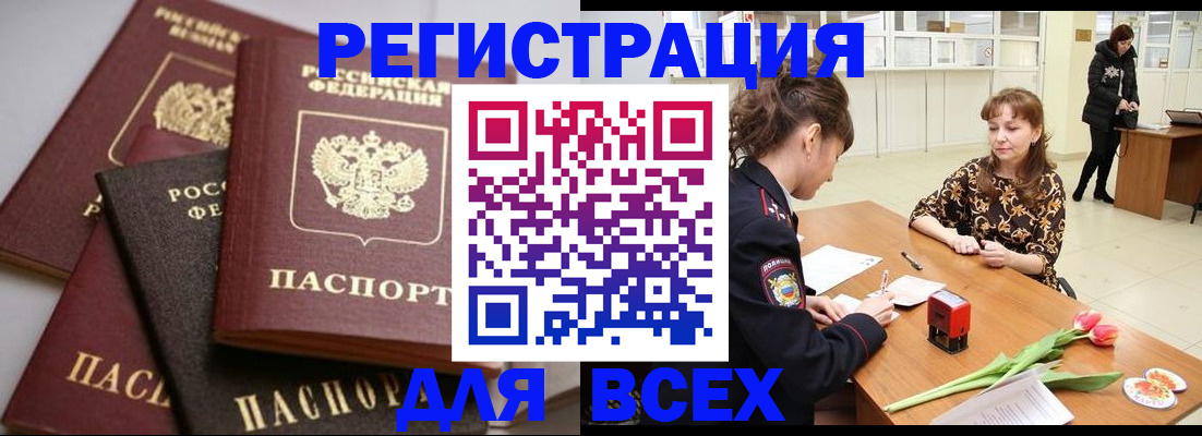 прописка 2025 в Салехарде